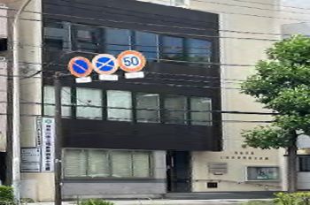 協会事務所