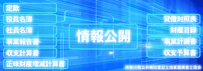 情報公開